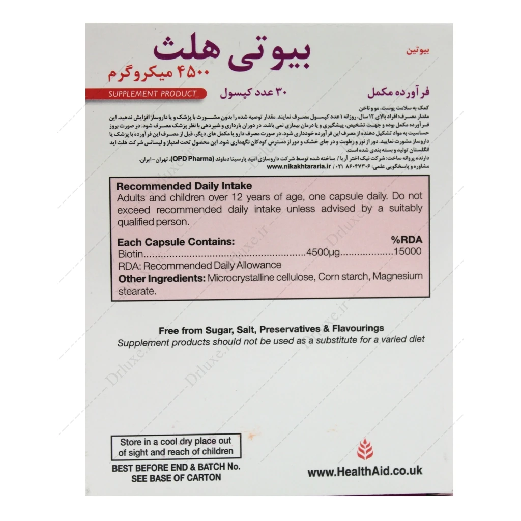 قیمت و خرید کپسول بیوتی هلث 4500 هلث اید 30 عدد